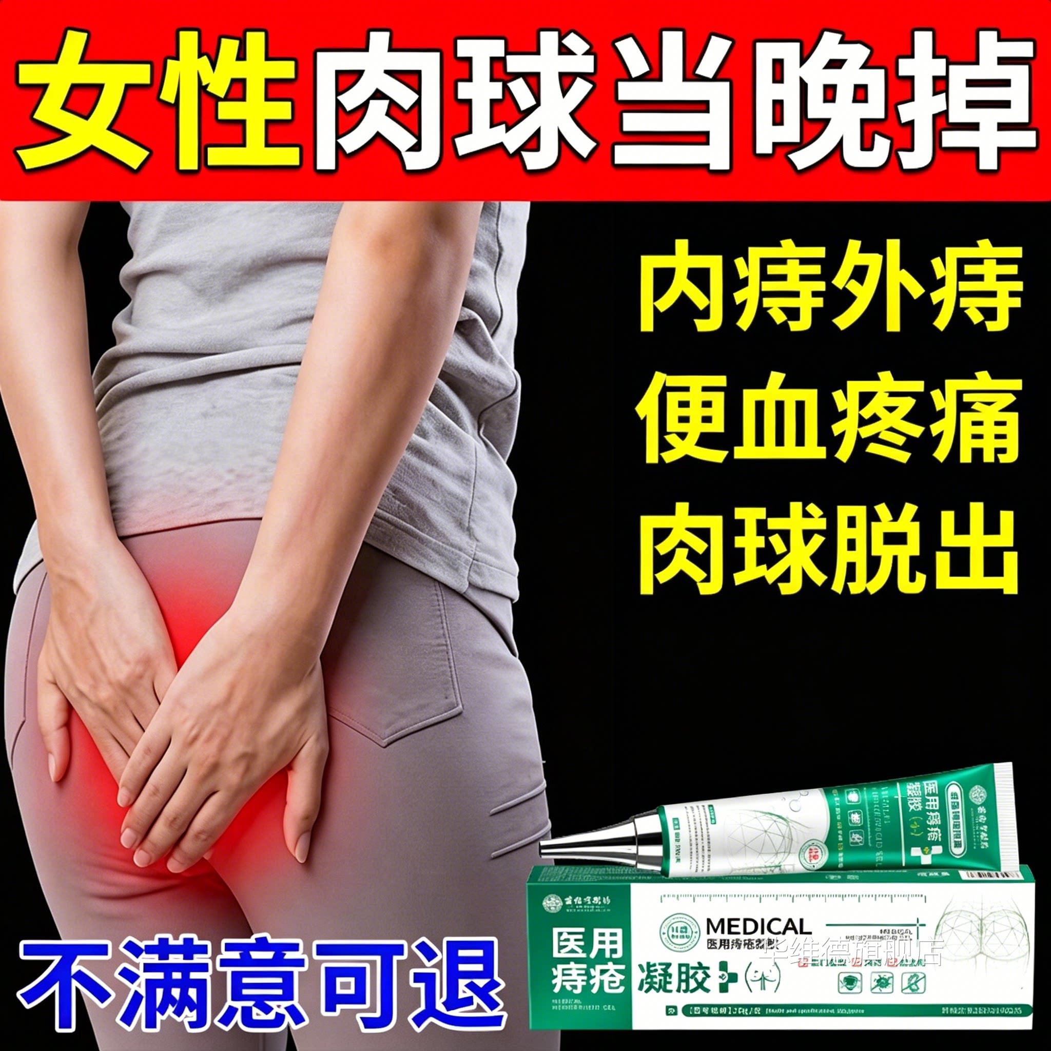痔疮膏消肉球痔根非断正 品消官痔凝胶痣舒枯痔 散男女性方旗舰店