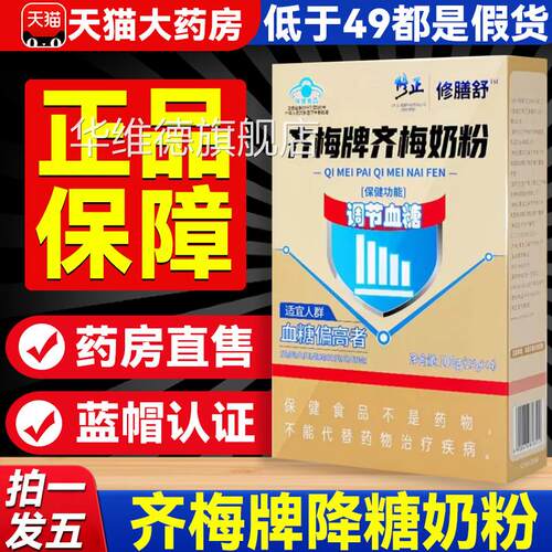 修正齐梅牌降糖奶h粉官方旗舰店正品降控糖奶粉中老年人修膳舒9c