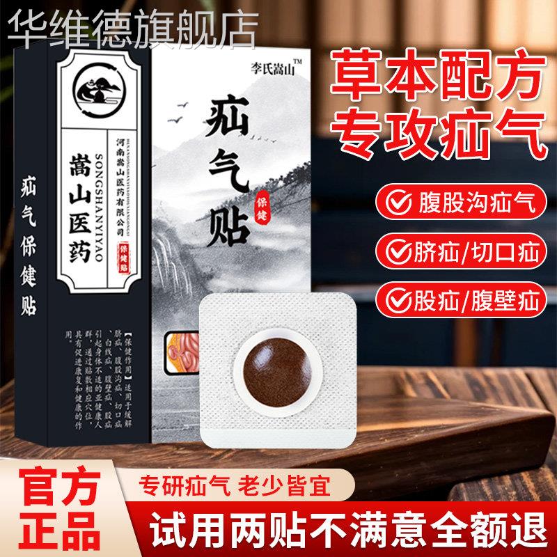 疝气贴腹股沟中老年专特用效正品男女儿童脐疝小肠肚脐贴疝气药膏