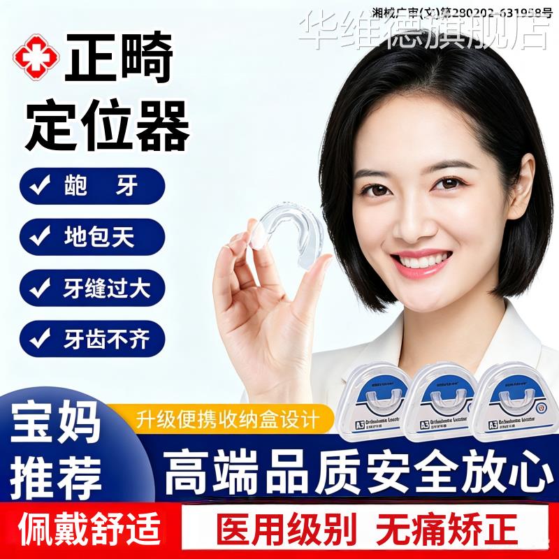 隐形牙套牙齿矫正器透明防磨牙护齿保持器成人通用纠正地包天整牙