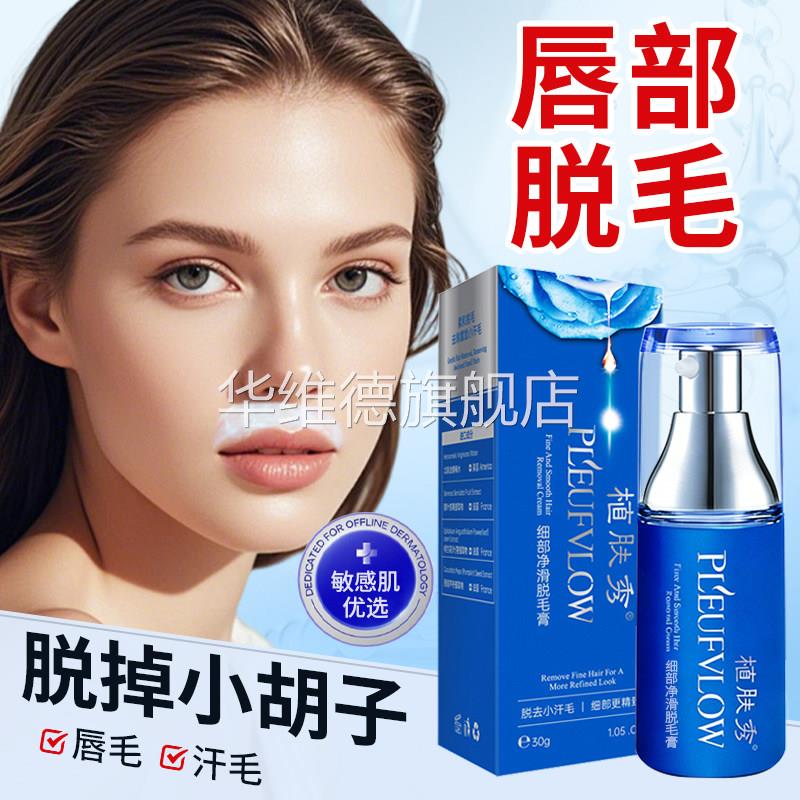 唇部脱毛膏脱唇毛女士专用去小胡子汗毛全身可用非永久不留黑点华