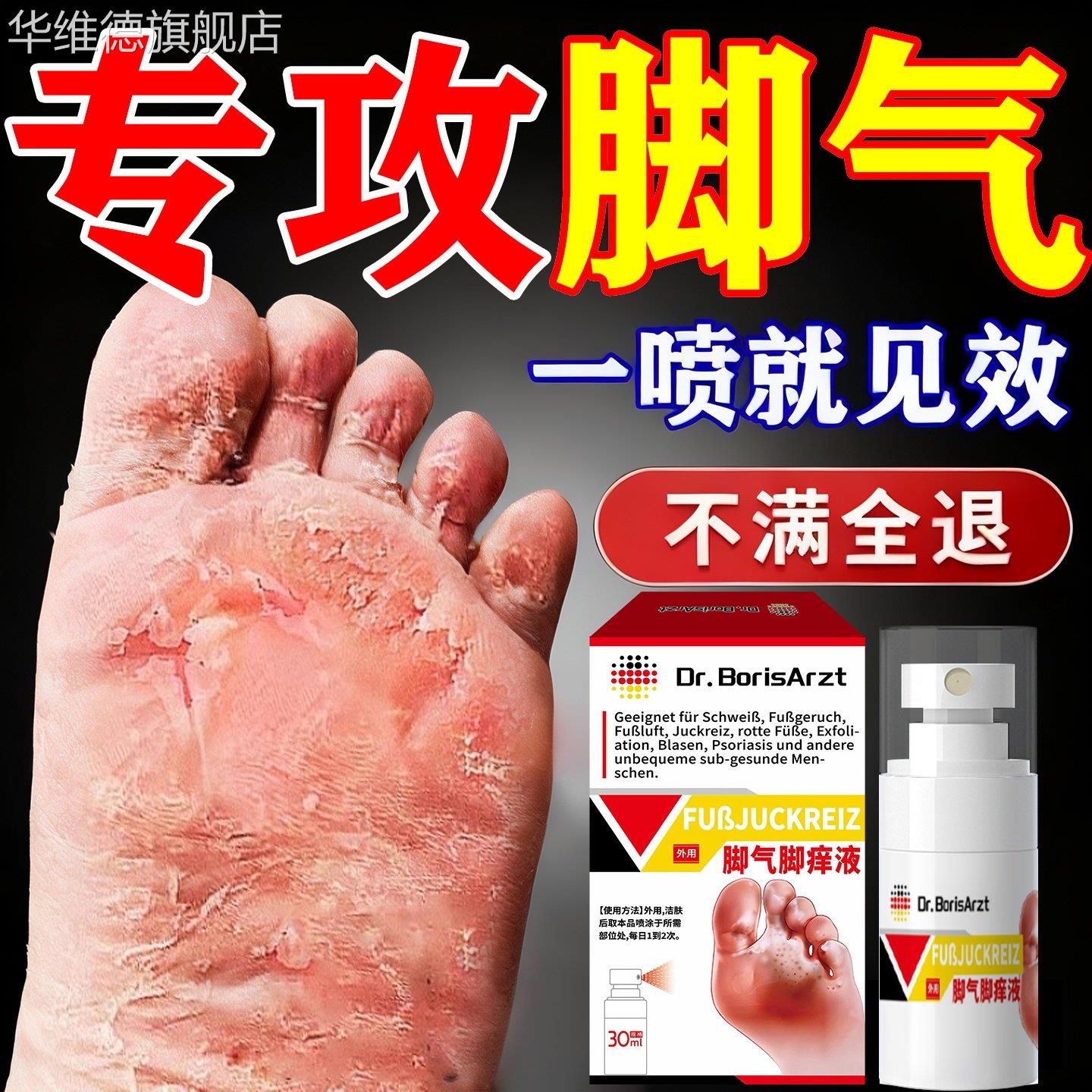 脚气止脱喷剂脱皮杀菌止痒烂脚丫糜烂脚趾缝烂痒喷剂真菌克星正品