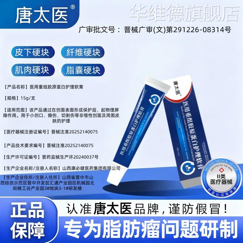 唐太医脂肪瘤消瘤膏皮下脂肪纤维肌肉毛囊硬块去除官方正品旗舰店