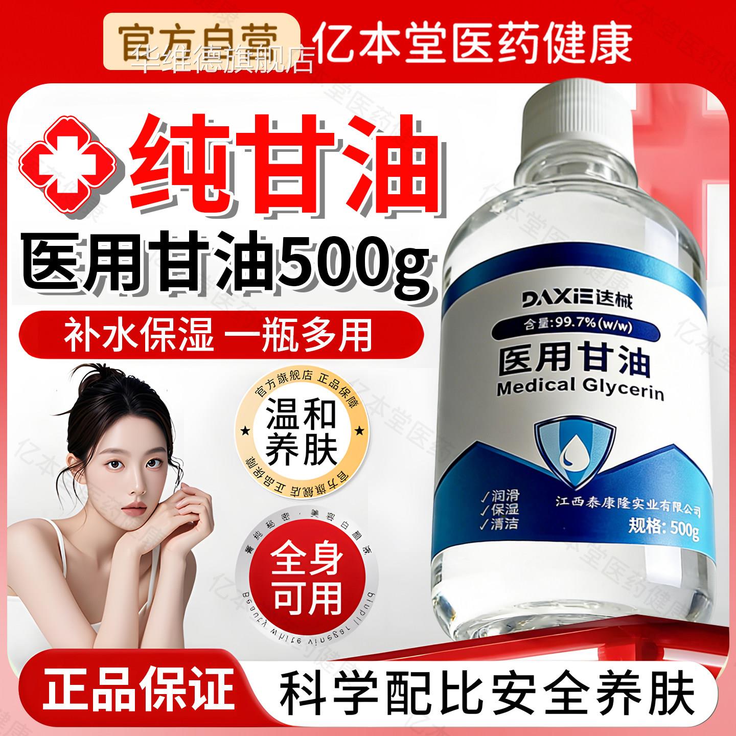 纯甘油医用甘油100g保湿补水防干裂身润肤护手霜手足干裂家用体乳