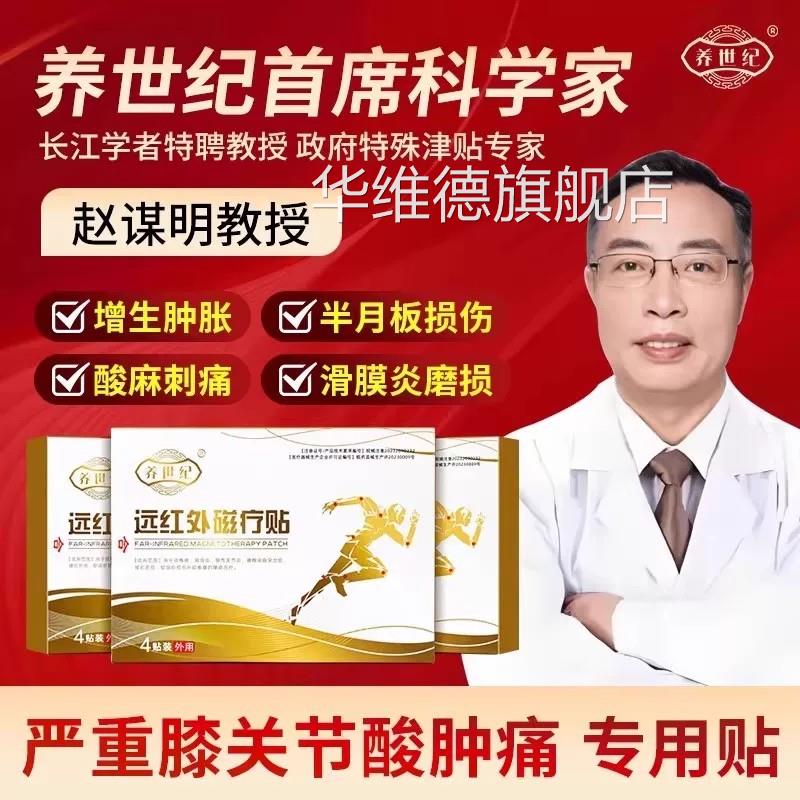养世纪远红外磁疗贴止痛膏药突贴颈椎腰椎间盘出肩周关节炎理疗贴
