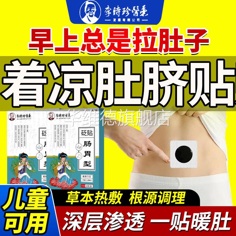 肚脐贴防着凉眼防风贴去寒湿调理脾胃拉肚子成人保暖三九贴儿童LL