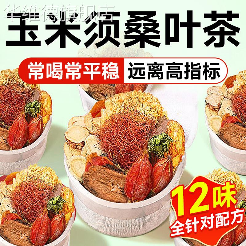 青钱柳玉米须桑叶三非高茶压脂糖降血养生茶正品官方旗舰店T3华维