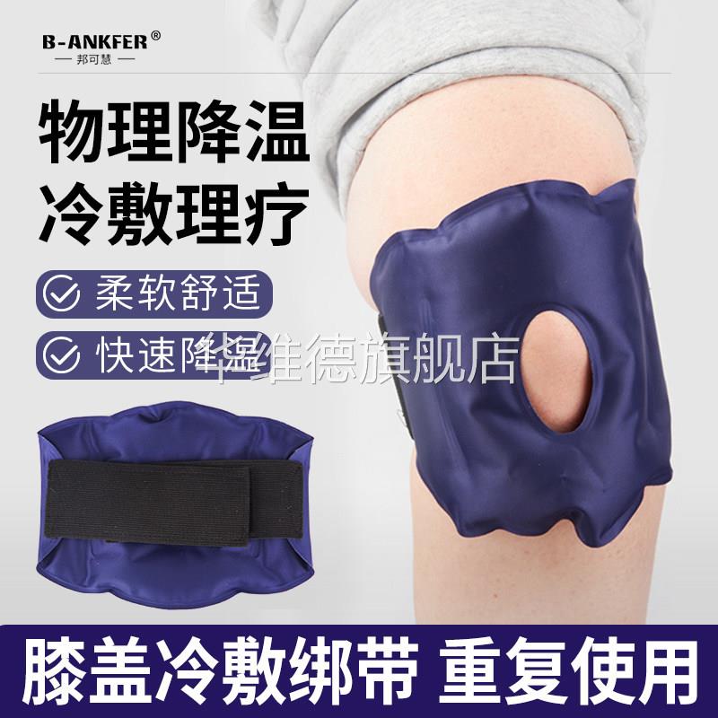 医用冰袋冰敷膝盖关节降温消肿可绑式运动护膝冷敷热敷垫重覆使用