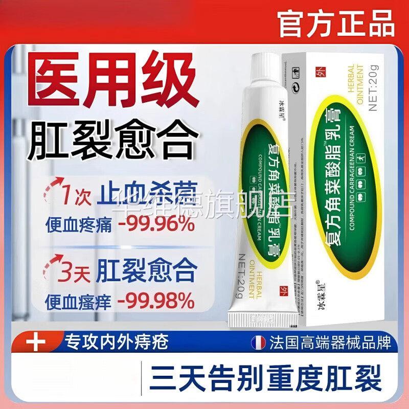 复方角菜酸酯乳膏痔疮膏太宁内痔外痔混合痔药膏外用消肉球男女性