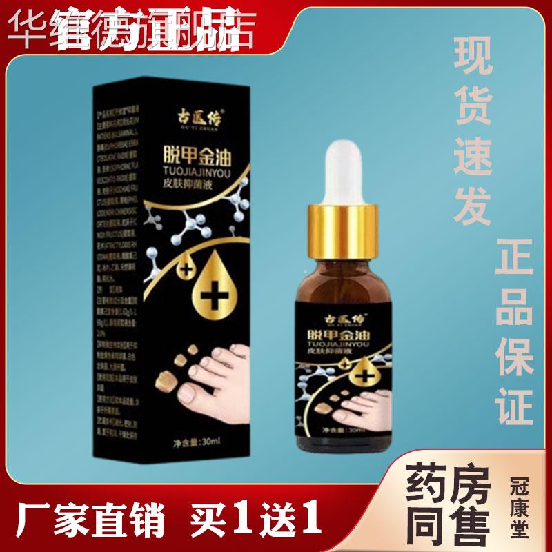 古医脱甲金油30ml缓解指甲真菌感染脆甲黄甲烂甲抑菌脱甲油华维德