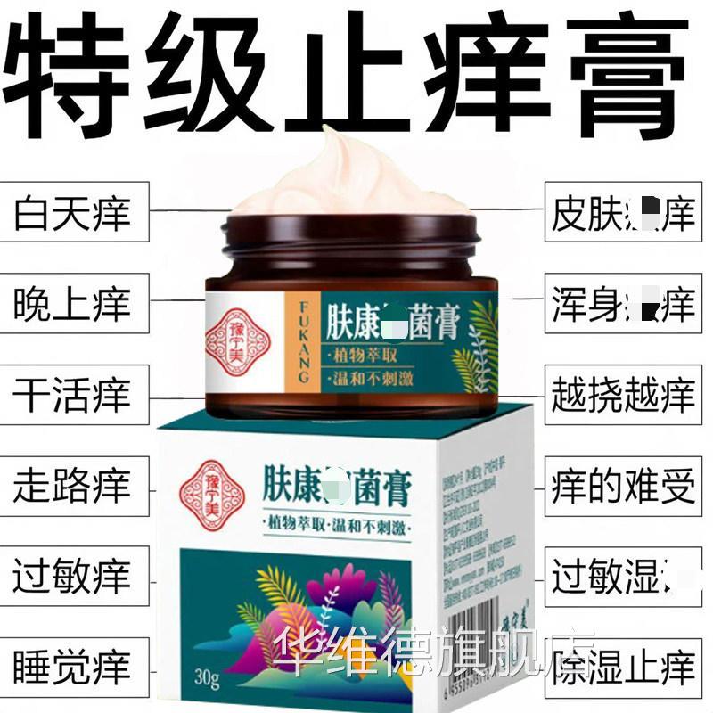 百消膏正品官方旗舰店肤康膏全身红湿泡痒消大腿热内侧痒不适华维