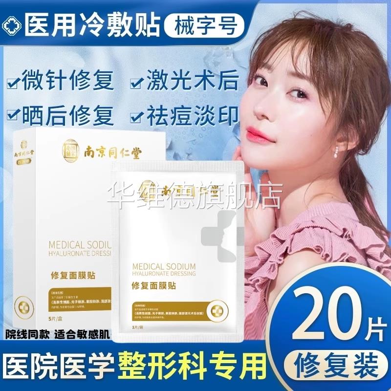 面膜型抗皱紧致抗衰老医用胶原蛋白修复补水美白去黄气暗沉旗舰店