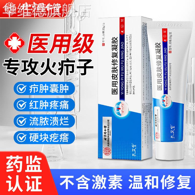 火疖子拔毒拔脓膏脸上疖肿结节硬块脓包痘痘疙瘩红肿痛痒青春痘药