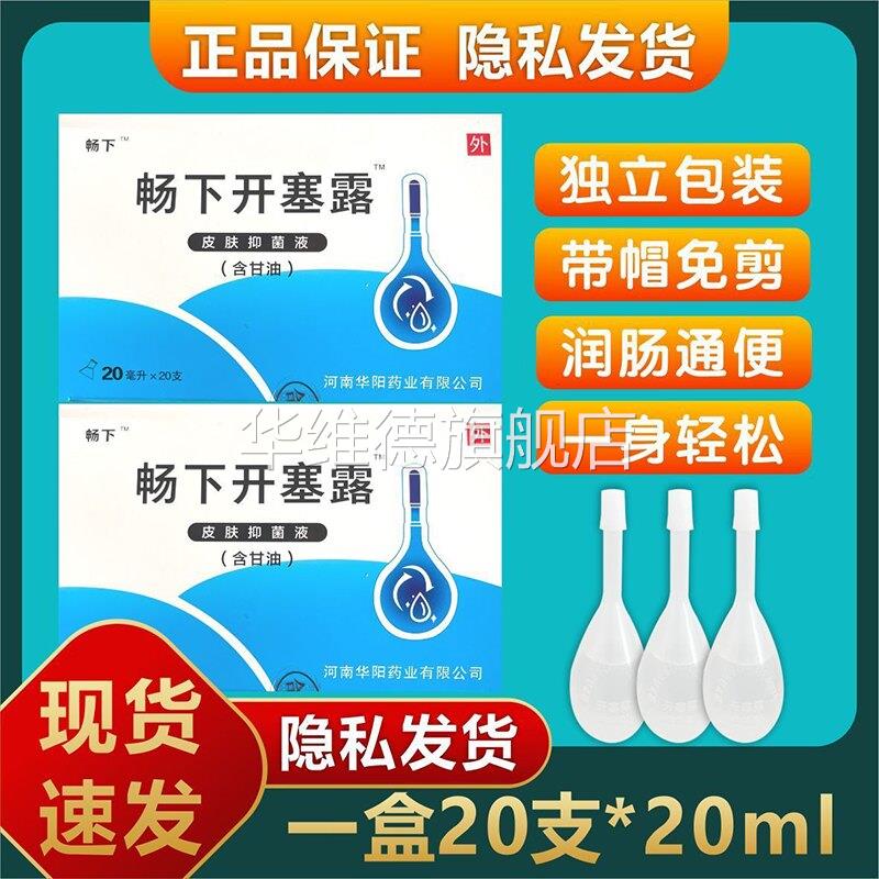 开塞露含甘油便秘润肠通便排大便秘结通便儿童老人便秘润肠通便华