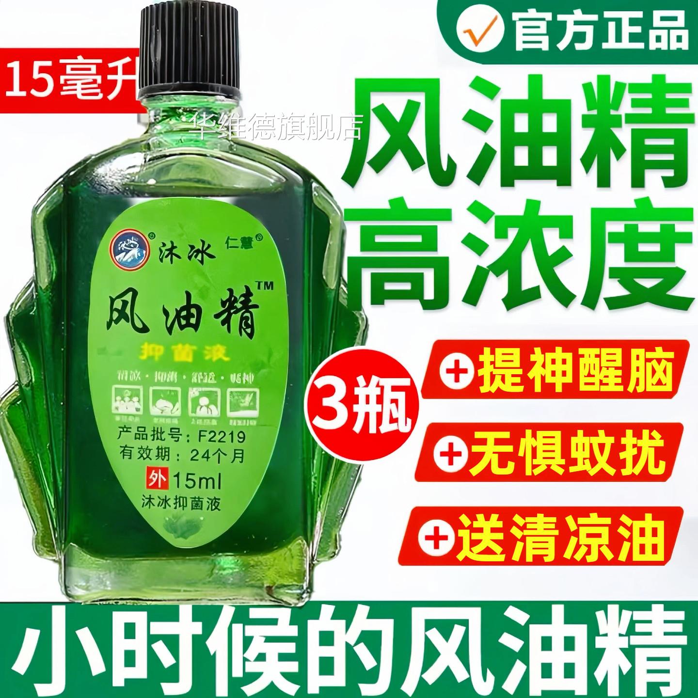 风油精大瓶提醒脑神神器防蚊止痒开车防困防晕车清凉解暑老牌蚊虫