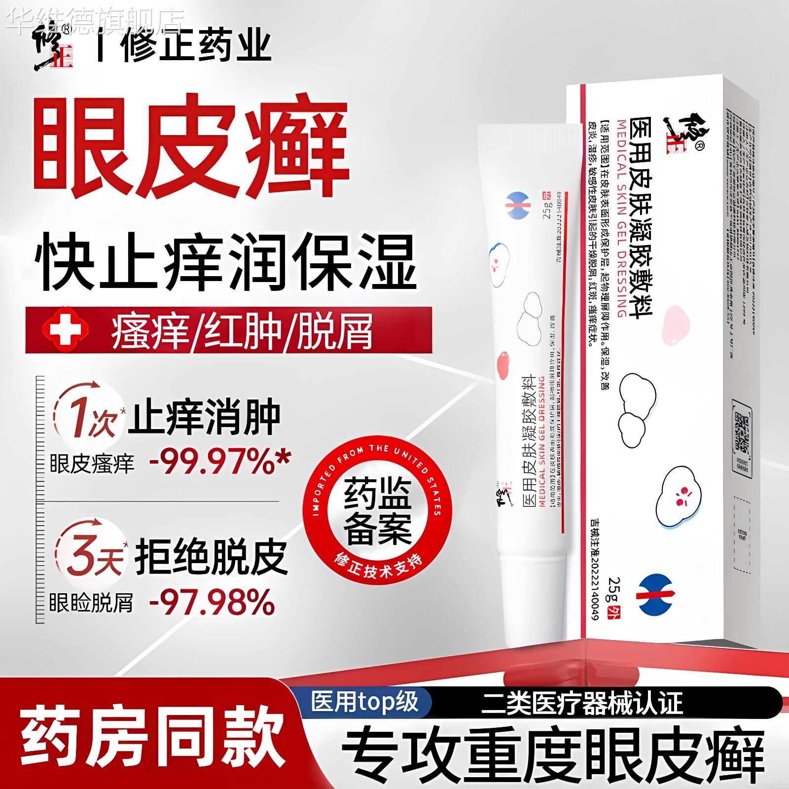 眼皮癣神经性皮炎眼皮红肿眼睛周围干燥起皮过敏眼角发痒掉屑药膏