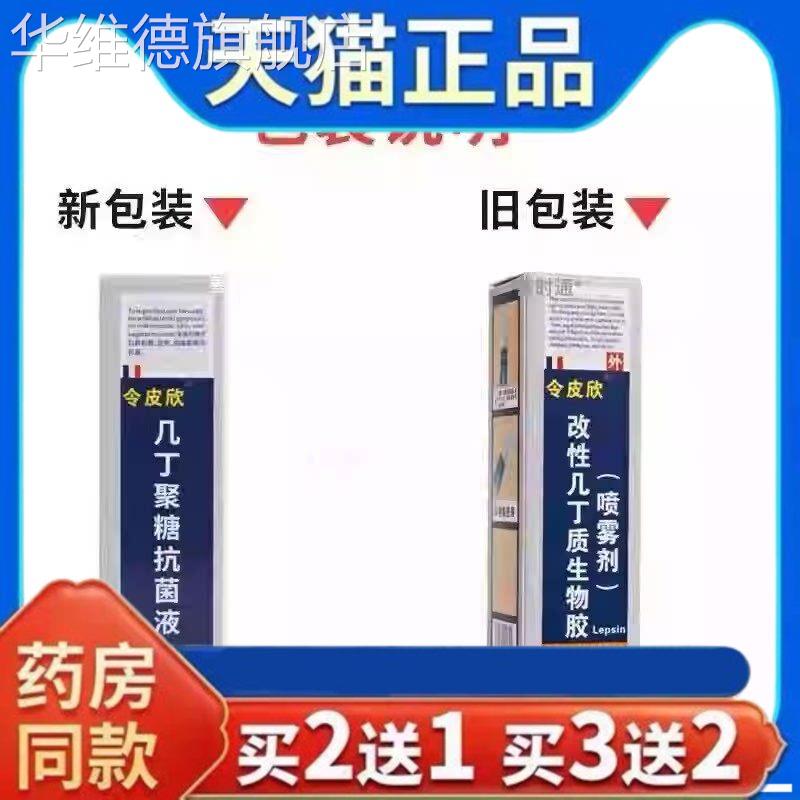 天猫正品令皮欣改性几丁质生物胶剂令皮欣剂令皮欣几丁质药房同售