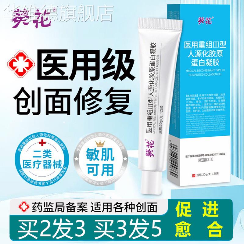 葵花医用重组三型人源化胶原蛋白凝胶人表皮细胞修复因子创伤敷料