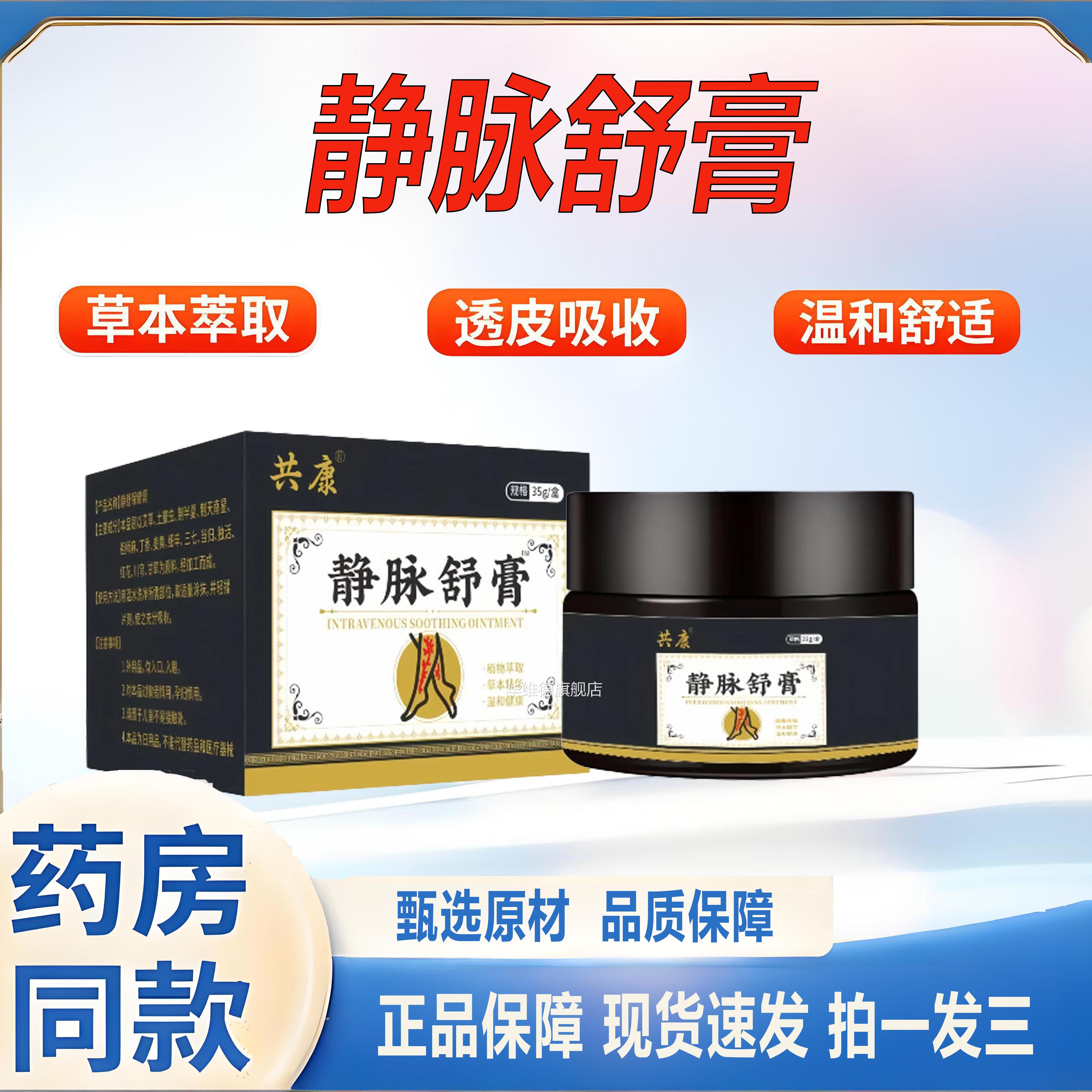 共理康静脉舒膏官方旗舰店正品草本植物萃取腿部舒缓护膏2TV华维