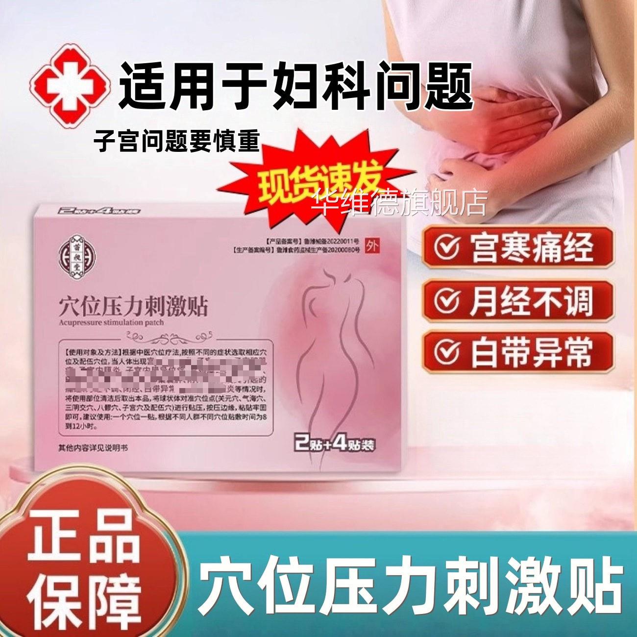 苗昶堂穴子宫肌瘤贴旗舰店官方位压力刺激贴宫颈炎治疗消除中药88
