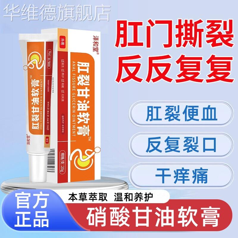 硝酸甘油软膏肛裂愈合乳膏痔疮凝胶痔疮肛门瘙痒官方正品旗舰店华