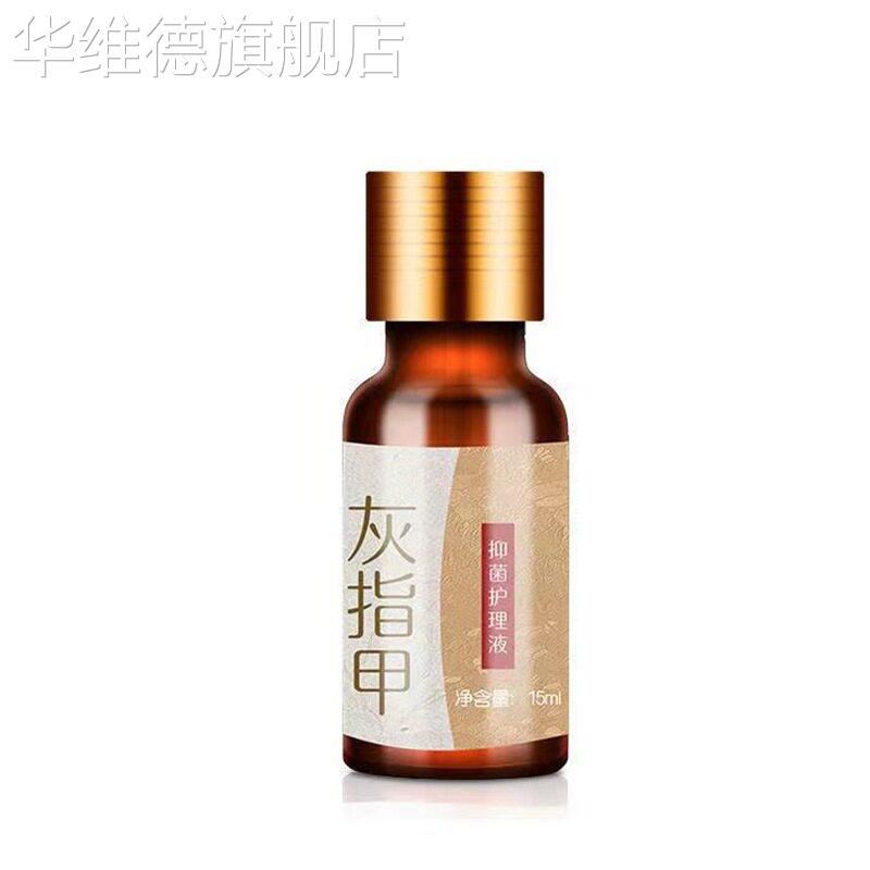 正品买2送1爆款灰指趾甲专用液软甲膏灰甲清灰指甲仰菌液华维德旗