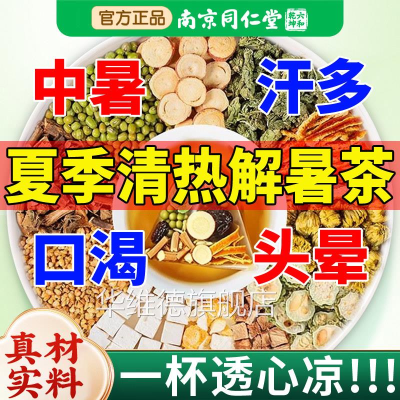凉解暑茶夏季清热防中暑薄荷饮品降温清凉降火茶三伏养生茶包nn华