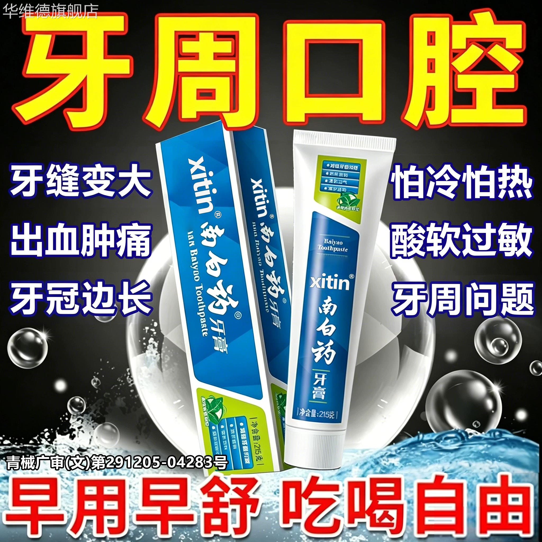 南白牙膏治I牙周药口炎腔牙龈牙敏感萎出血专官方旗舰店正品FY华