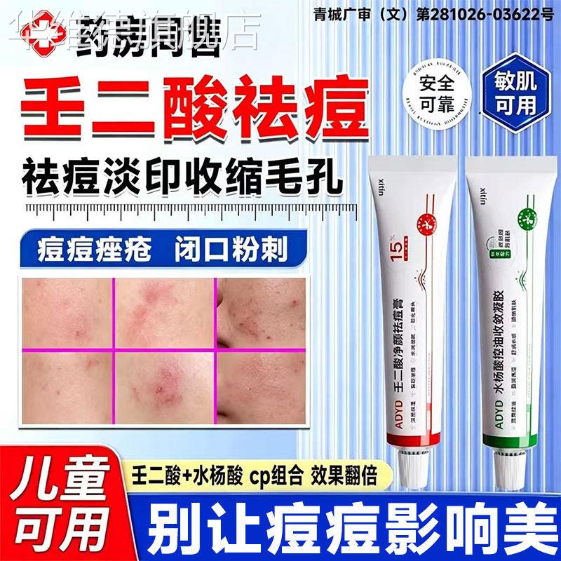 15%壬二酸祛痘印去黑色素沉淀凝胶医用乳膏水杨酸收缩毛孔粗大gx