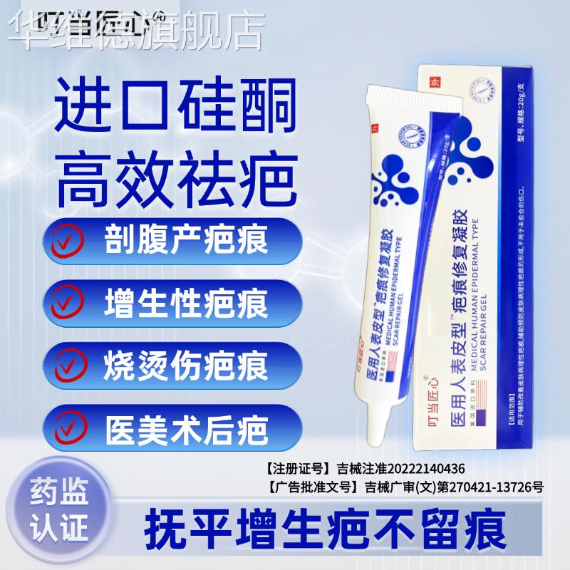 叮当匠心祛疤膏医用硅酮剖腹产术后疤痕修复膏烧烫伤增生淡疤克星