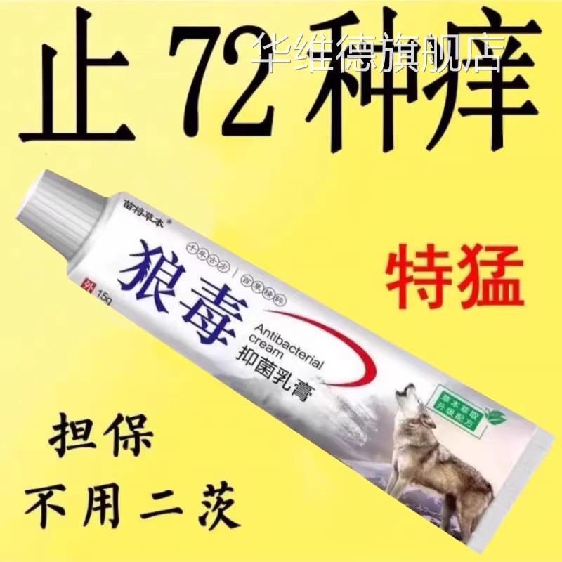 狼毒止痒脚王专用皮肤瘙痒外用全身手干痒真菌止痒膏杀菌抑菌草本
