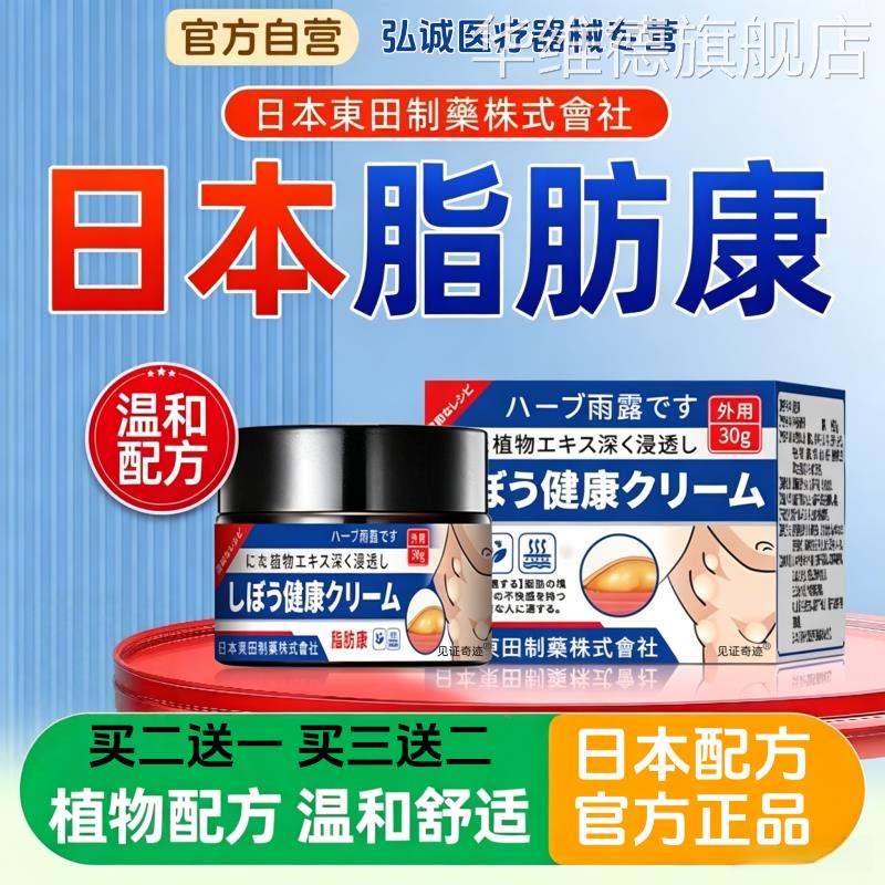 日本脂肪康涂抹膏官方正品旗舰店纤维皮下肿大肿硬块鼓包结节外用