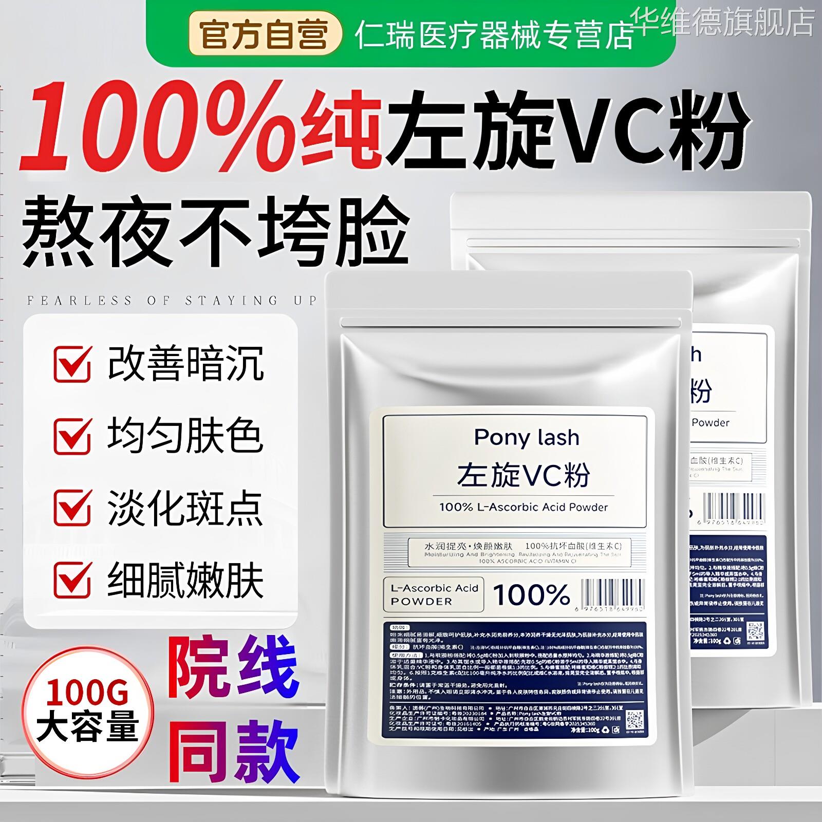 左旋vc粉维c粉抗氧化美提亮白去黄改善暗沉医外用官方旗舰店正品q