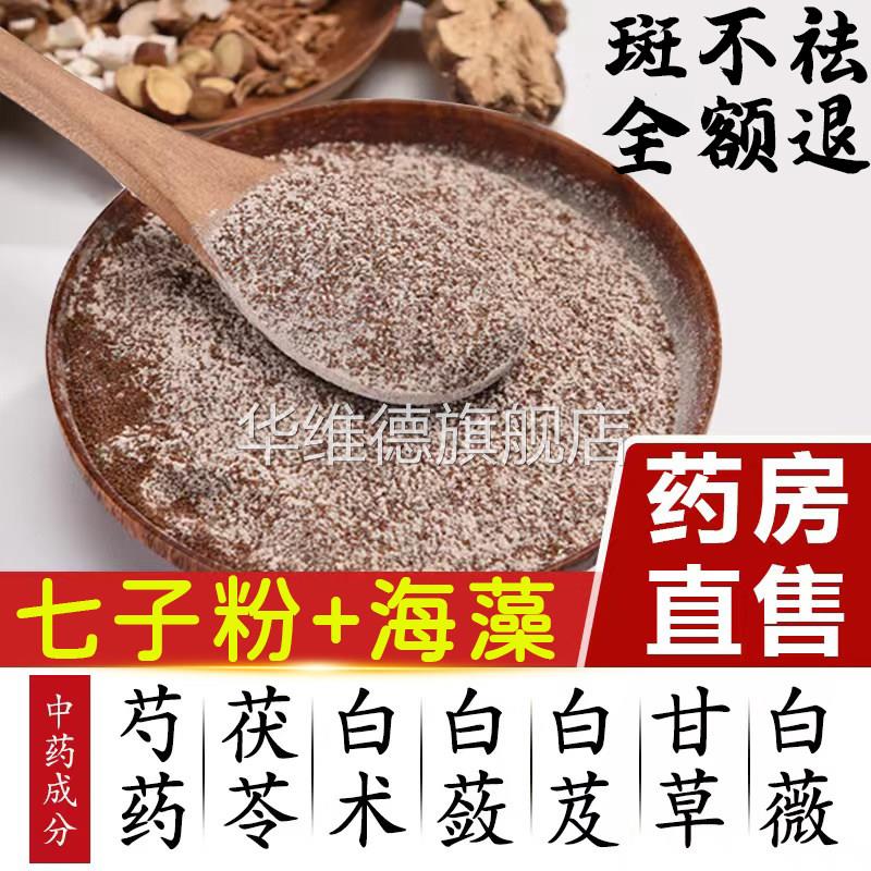 海藻中药面膜粉淡斑保湿去祛黄提亮七子白美容院官方用小颗粒正品