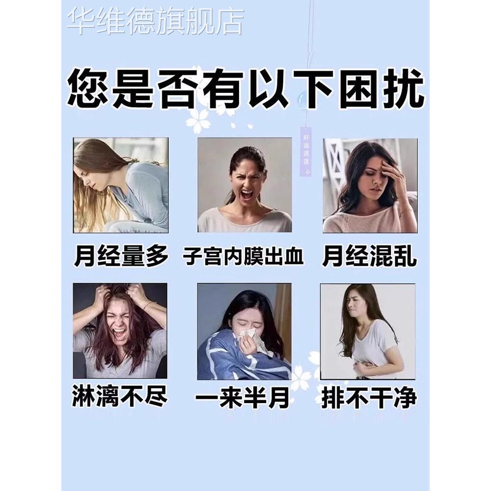 子宫内膜厚的药调理出月经淋漓不尽息肉中异位症太血泡脚包TT华维