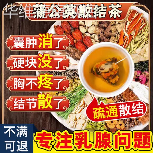蒲公英乳腺增生结节散结茶贴疏通散结硬块囊肿乳房胀痛药舒碧特UU