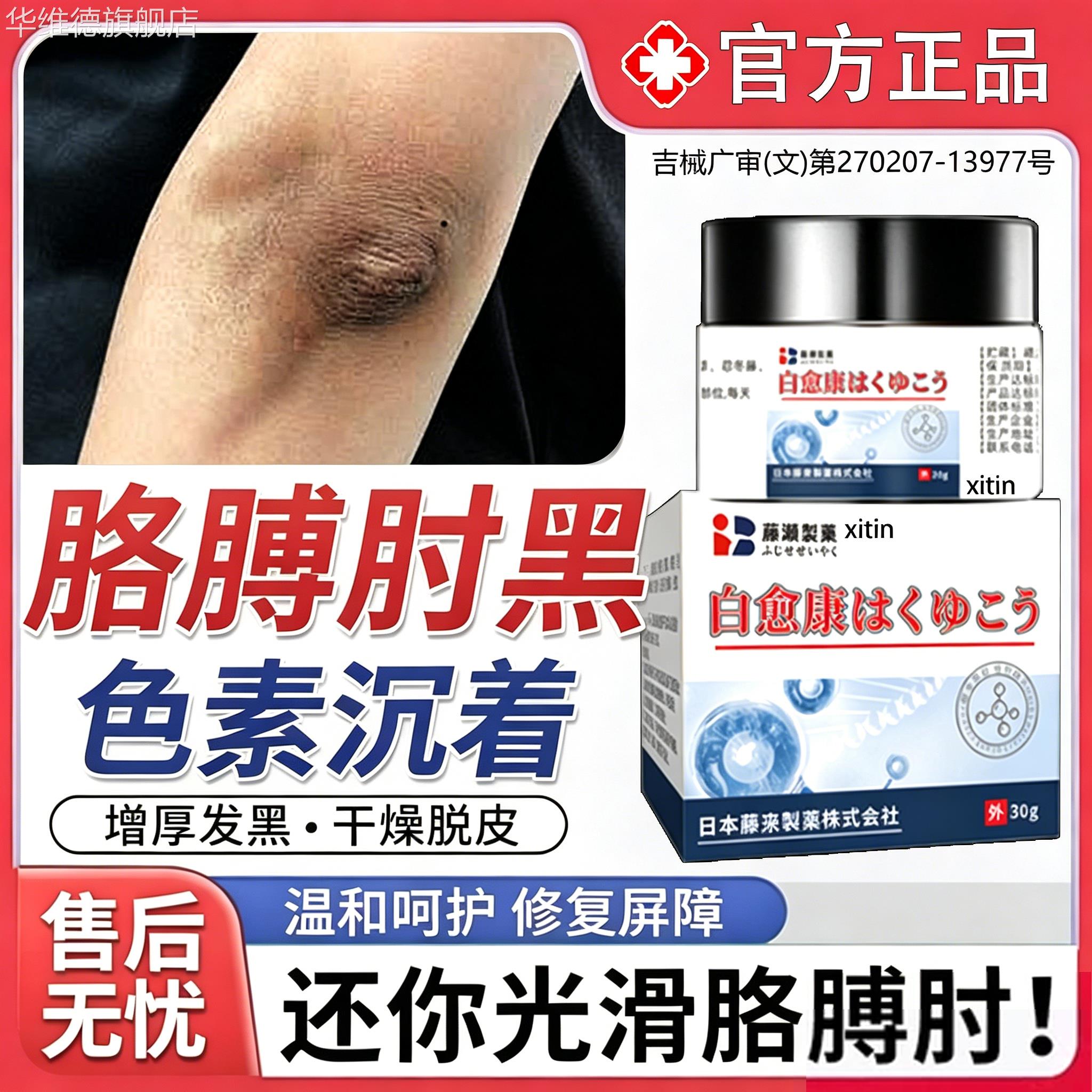 胳膊肘去黑皮肤黑色素沉淀去除手肘干燥起皮去黑去死皮软化角质FY