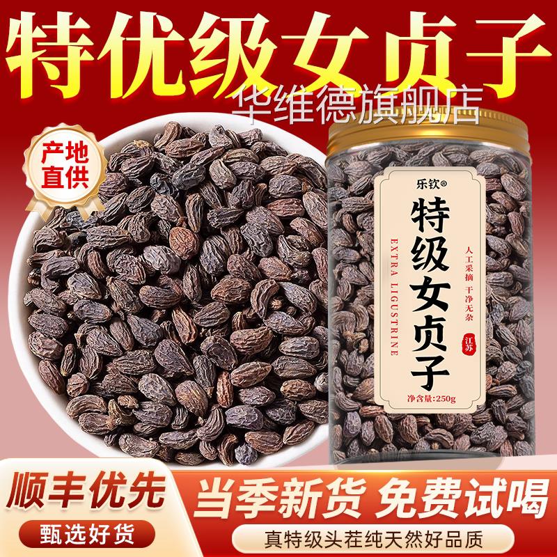 然特级女贞子野生天中药材和墨旱莲养发乌发组合正品官方旗舰店zz