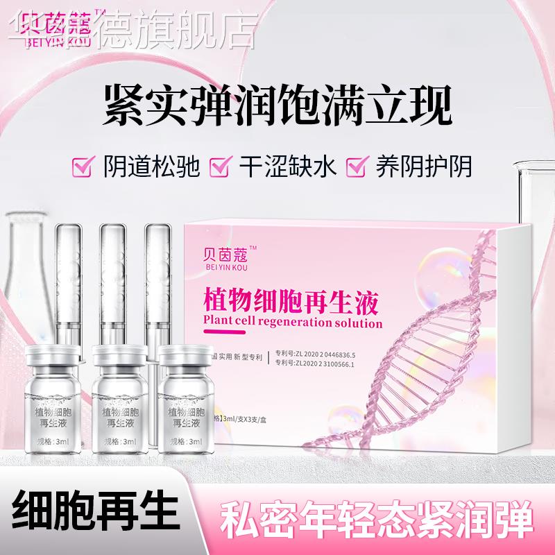 女性植物再生液私密护理液凝胶紧润丹产后保养阴道干涩清洁华维德