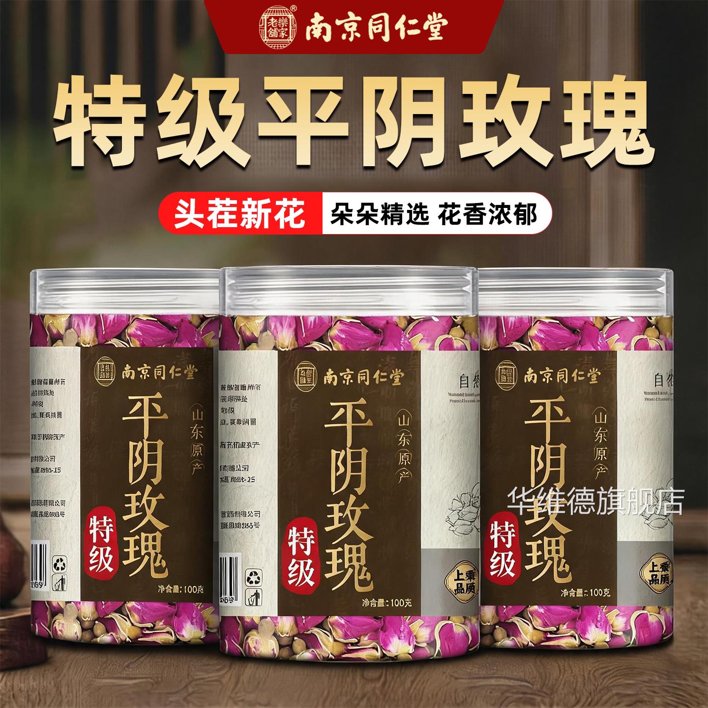 南京同仁堂岳家老铺平阴瑰玫花茶山东重瓣玫瑰花瓣泡茶专用花干cc