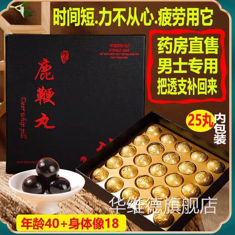 药房直售吉林鹿乡永效梅花鹿鹿鞭丸鞭高纯度鹿膏男用礼盒装250克