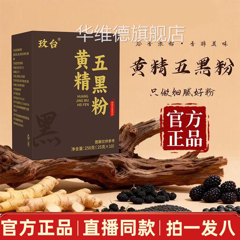 黄精五黑粉官方旗舰店正品黑豆黑米粉冲泡食早餐粉直播同款即9az