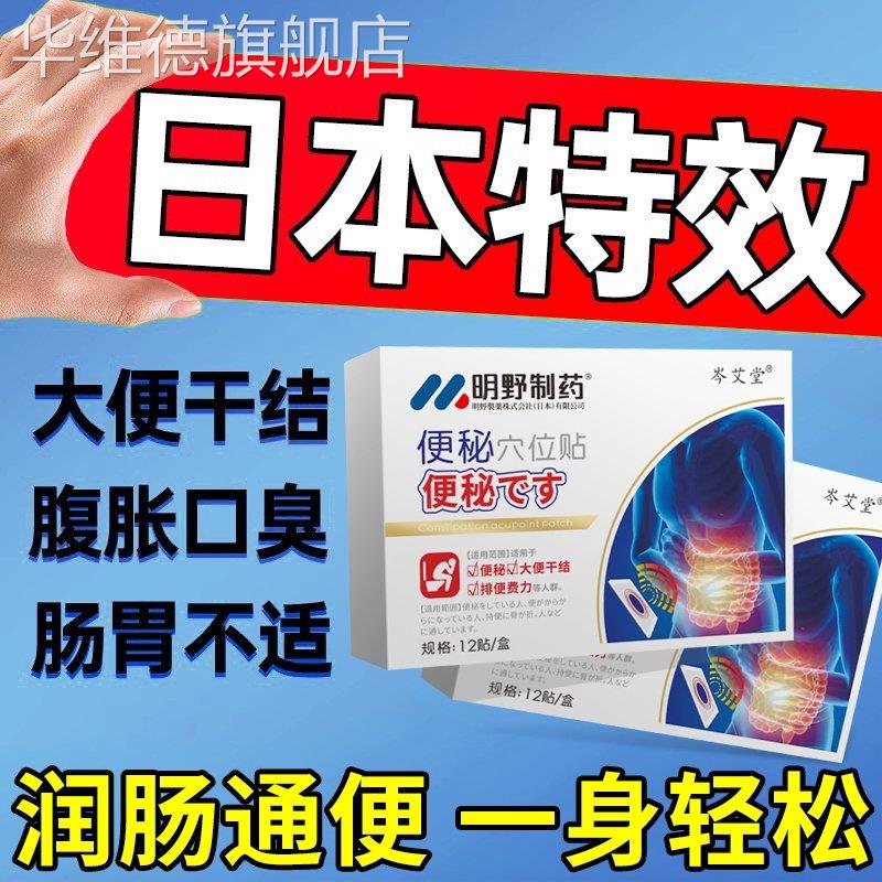 便秘润肠通便排气贴药治疗女性老年人成人大便干结拉不出正品效华