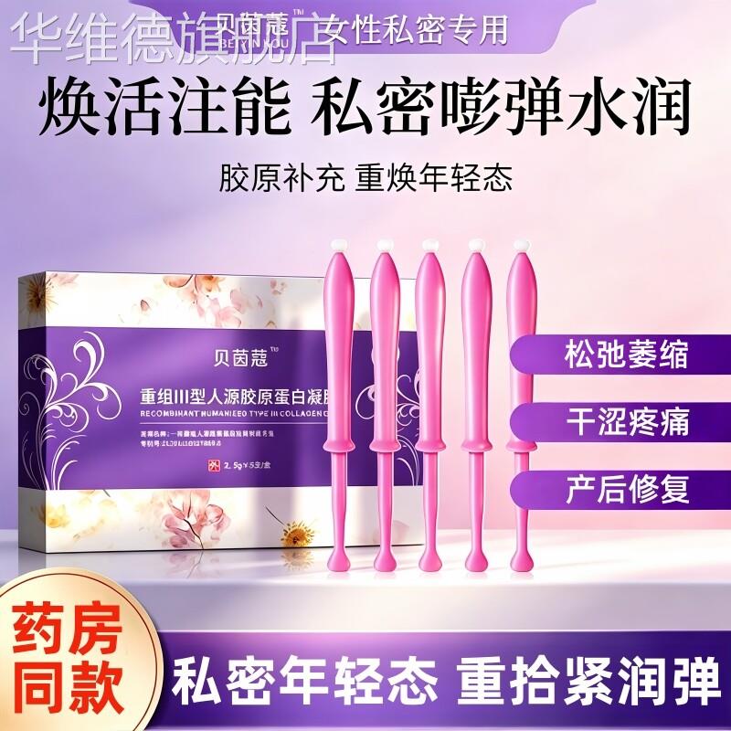 医用女性私处紧致弹润妇科干涩补水润阴道收缩私密丸正品护理凝胶