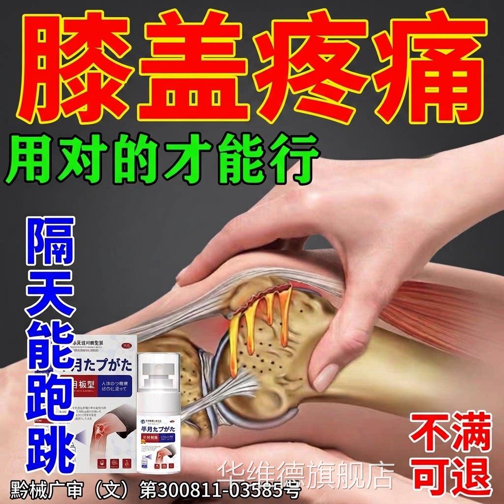 膝盖疼痛半月板损伤药膏膝热盖关节积水积液疼痛膏药喷剂膝盖敷贴