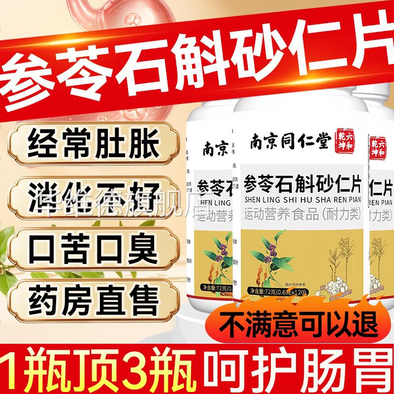 参苓石斛砂仁片健脾开胃消食肠胃虚弱草养胃官方旗舰店正品本膳食