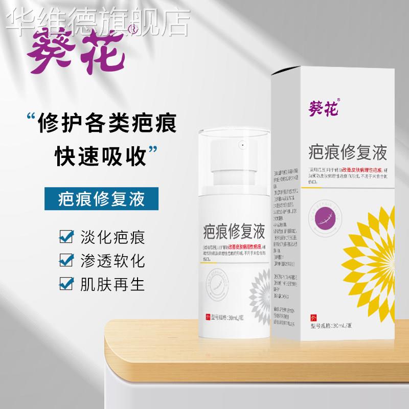 医用剖腹产疤痕修复除祛疤无痕妊娠纹产后消除增生凸起淡化手术华