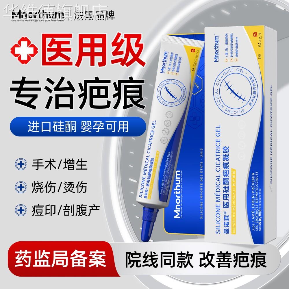 祛疤膏医用硅酮凝胶儿童烫伤剖腹产手术点痣除疤专用去疤痕修覆膏