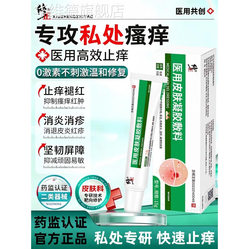 去阴囊瘙痒潮湿男人痒私处抑菌大腿内侧止下面真菌顽固皮炎湿疹膏