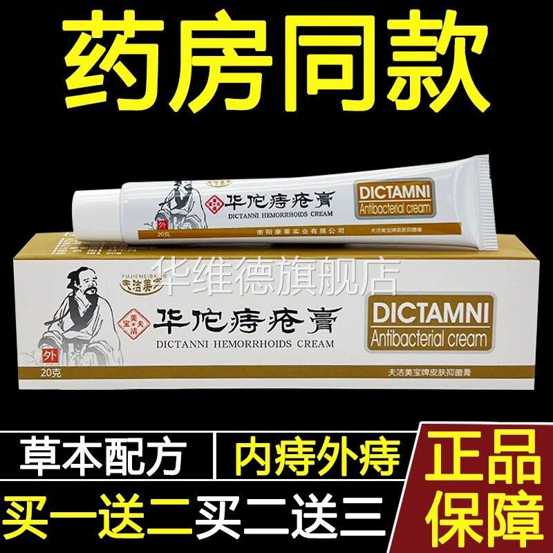 肛裂愈合膏生长效果因子特药硝甘油软膏痔疮药膏排行榜名正品华维